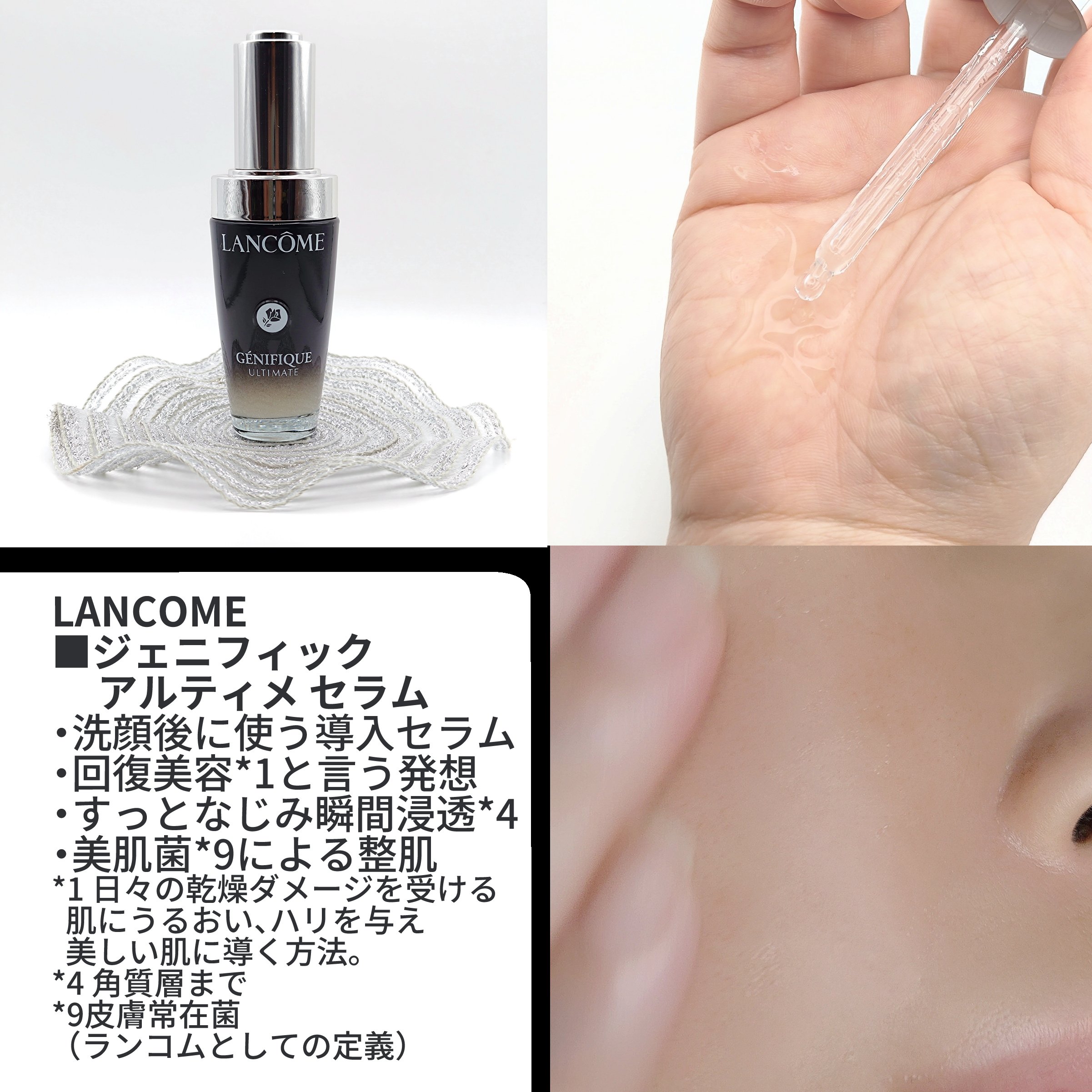 lancome - Search / X