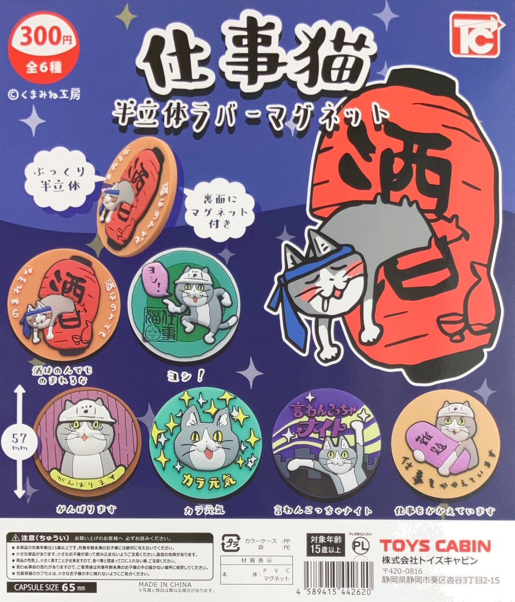 株式会社トイズキャビン (TOYS CABIN Co.,ltd) (@TOYSCABIN) / X
