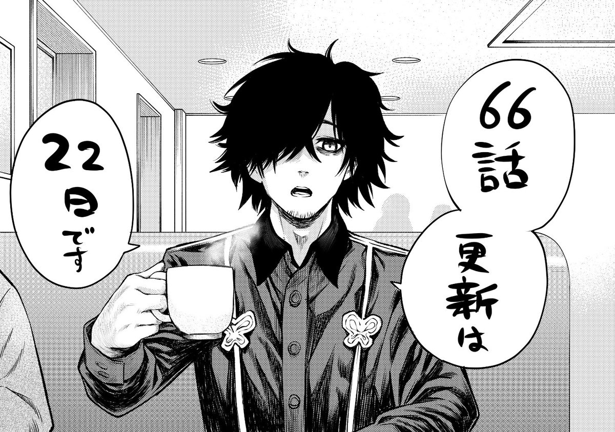 おはよう☀66話の更新日は22日金曜日です。もうしばしお待ちください 
