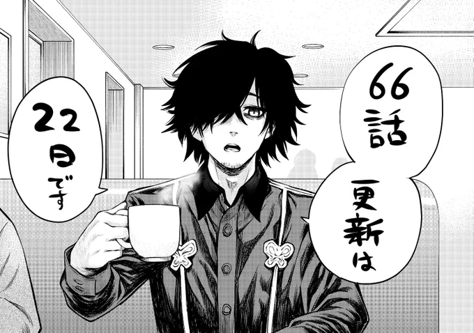 おはよう☀66話の更新日は22日金曜日です。もうしばしお待ちください 
