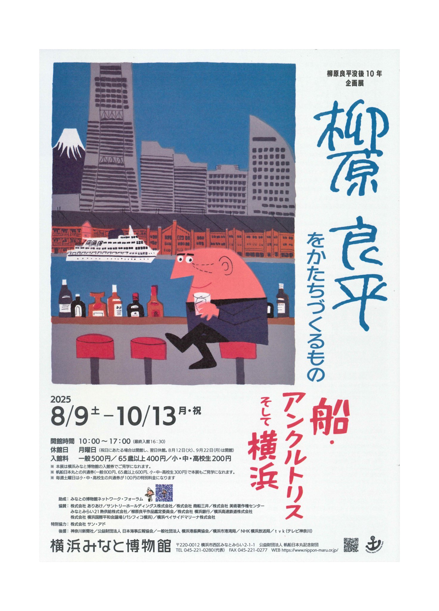 柳原良平　リトグラフ　境ヶ浜マリンパーク　9/100 柳原良平 リトグラフ 境ヶ浜マリンパーク 9/100 柳原良平