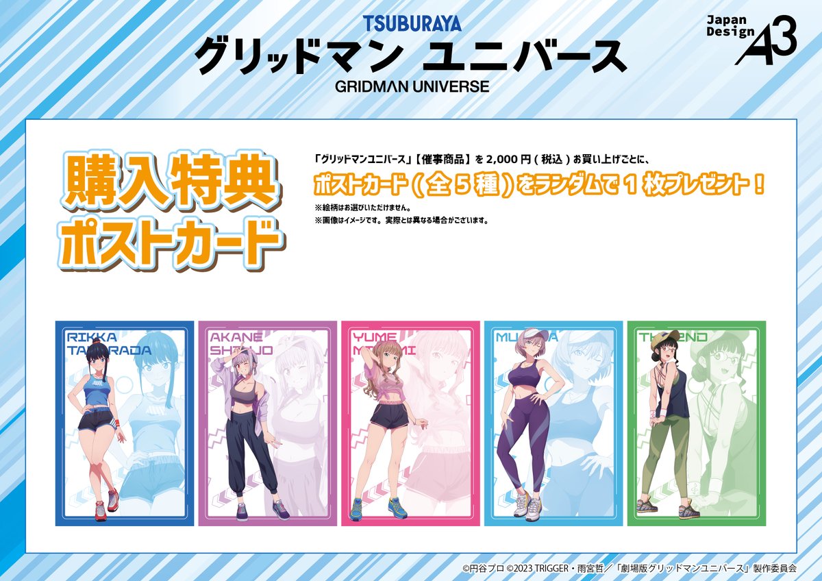 プレメモ SSSS.GRIDMAN グリッドマン　虹色箔押しWINNERプロモ FIGURE SPIRITS KUJI SSSS.GRIDMAN 宝多六花｜一番くじ倶楽部