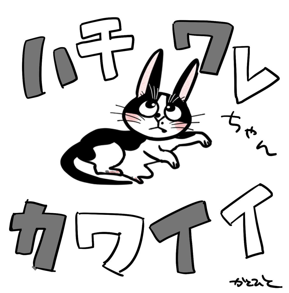 #私はこういう絵師です見た絵師全員参加 