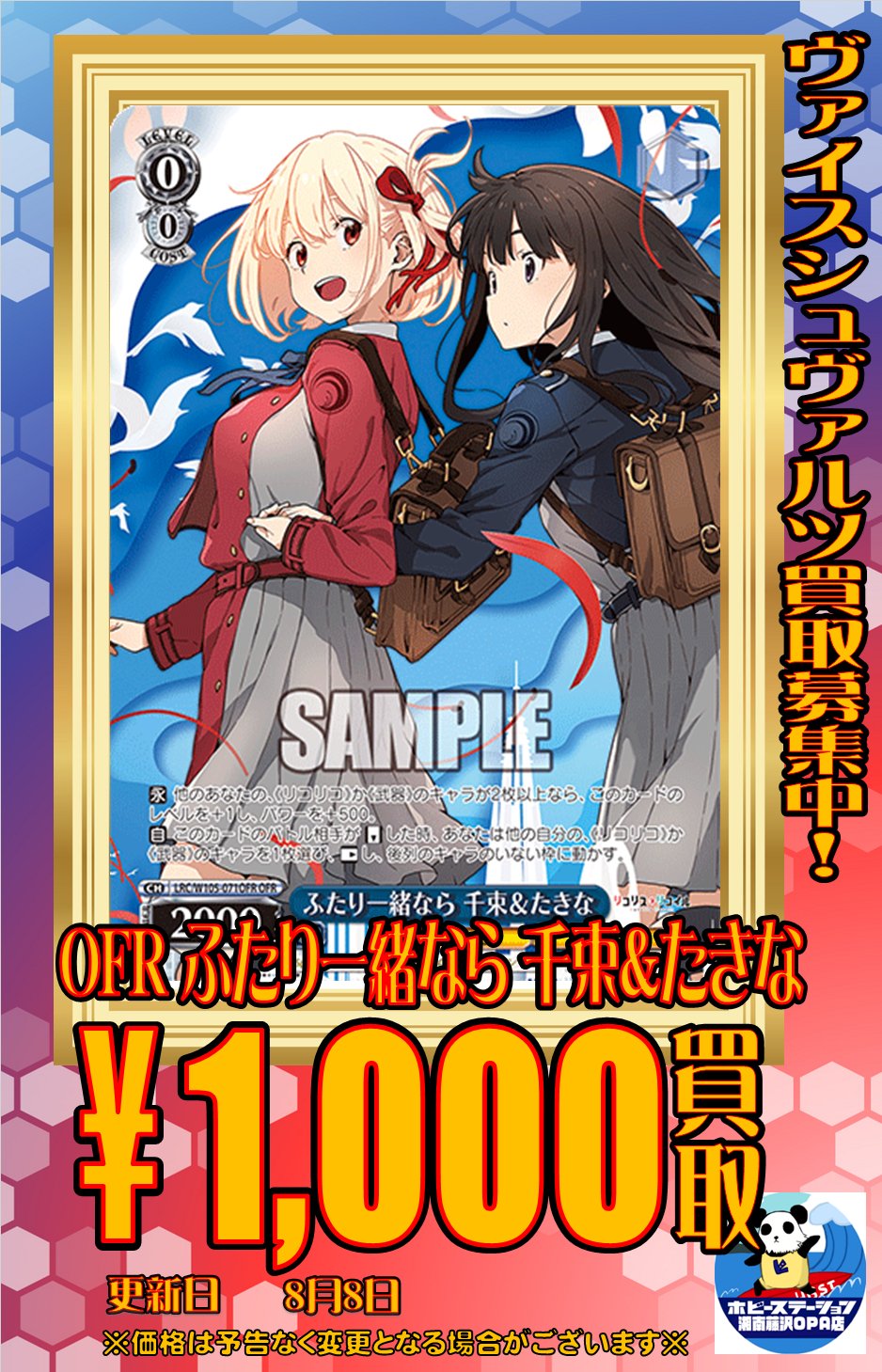 ヴァイス　リコリコ　横取りチャンス！ PR＋ ヴァイス リコリコ 横取りチャンス！ PR＋ ヴァイス リコリコ