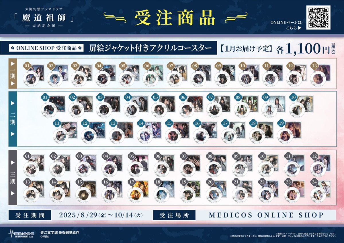 魔道祖師　完結記念展　入場特典 🌸--- 魔道祖師完結記念展 ---🌸 ～入場特典全デザイン公開＆公開済み