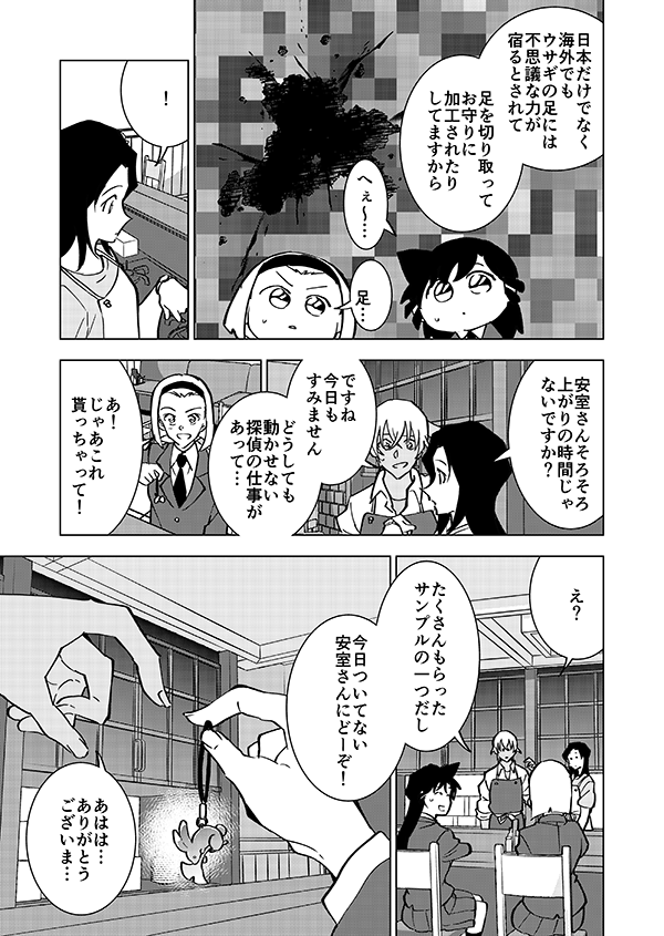 幸運の黒ウサギ🐰 2/4 