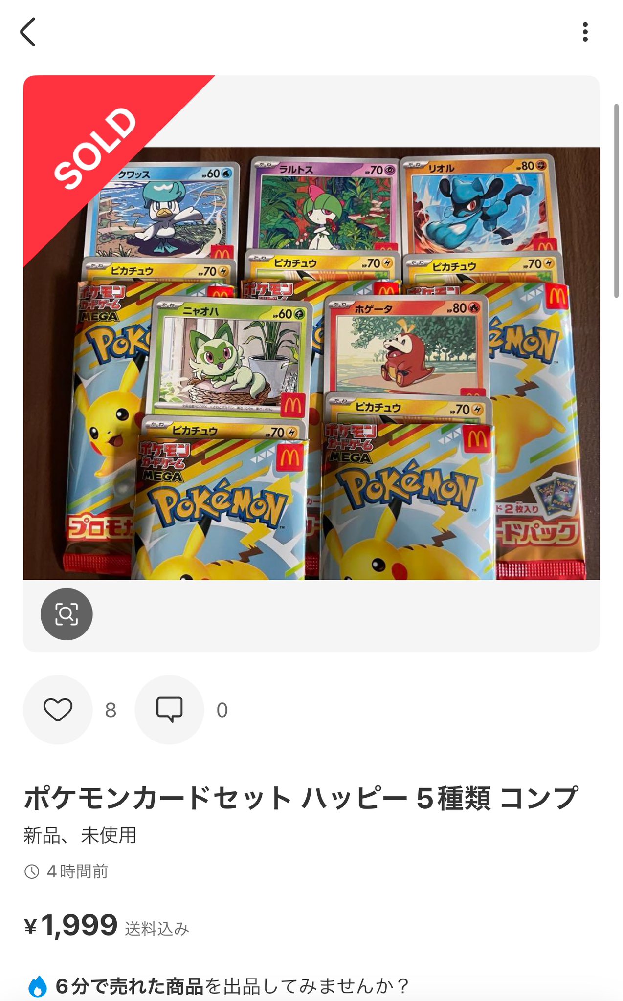 【　お値下げ中です　】　マクドナルド　プロモ　ピカチュウなど　まとめ売り ピカチュウ プロモ マクドナルド 5枚セット 未開封 ポケモン