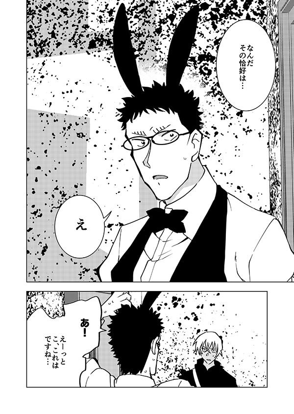 幸運の黒ウサギ🐰 4/4 