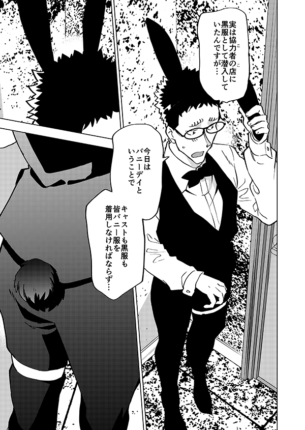 幸運の黒ウサギ🐰 4/4 