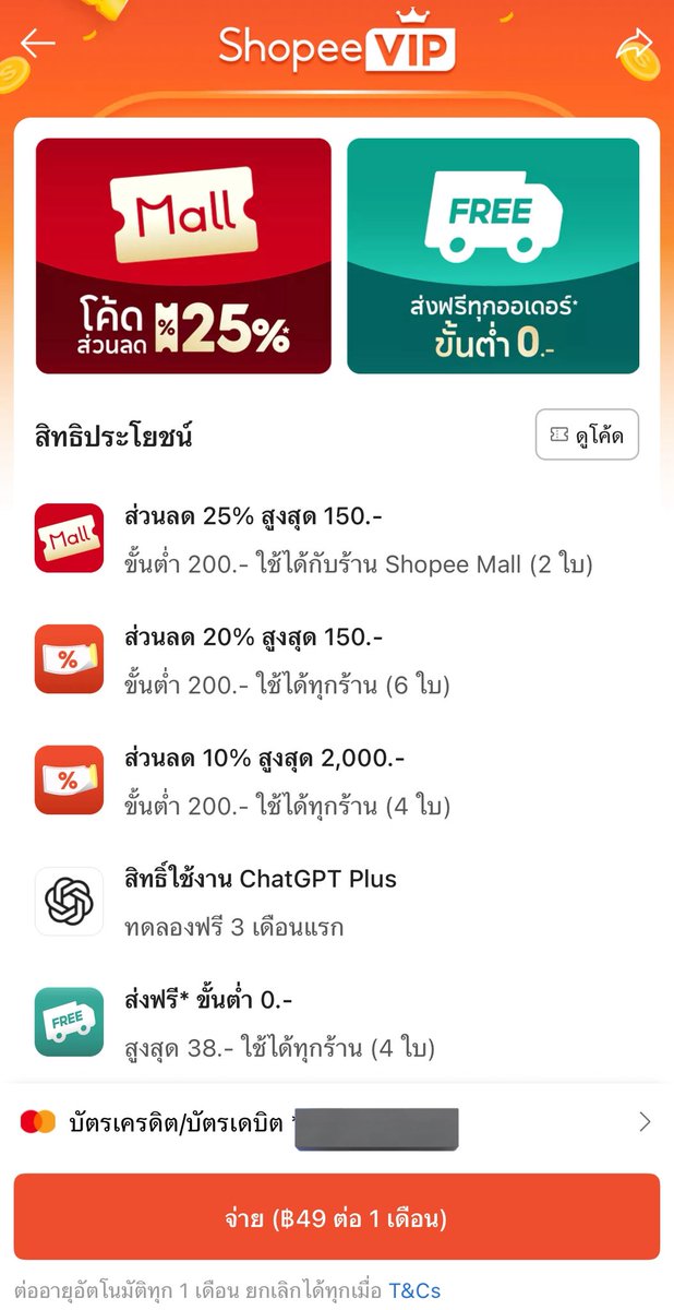 diaryidekchai's tweet photo. สมัคร Shopee Vip 49 บาท ได้ใช้ ChatGPT plus ฟรี 3 เดือน (ต้องเป็น Account ที่ยังไม่เคยใช้ ) ผมเลยสมัครใหม่อีกแอค คือคุ้มมากๆคับ https://t.co/k2nIf9VUwx