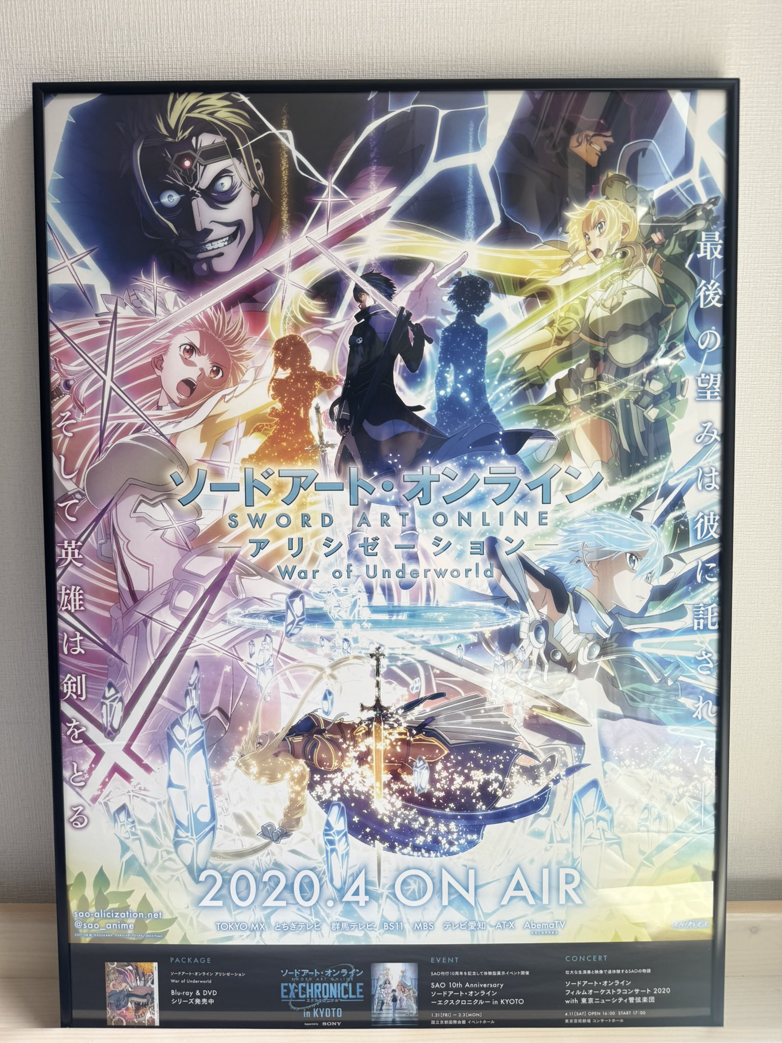 【非売品】【美品】ソードアート・オンライン アリシゼーション 告知 ポスター Towa@銀だこ on X: 