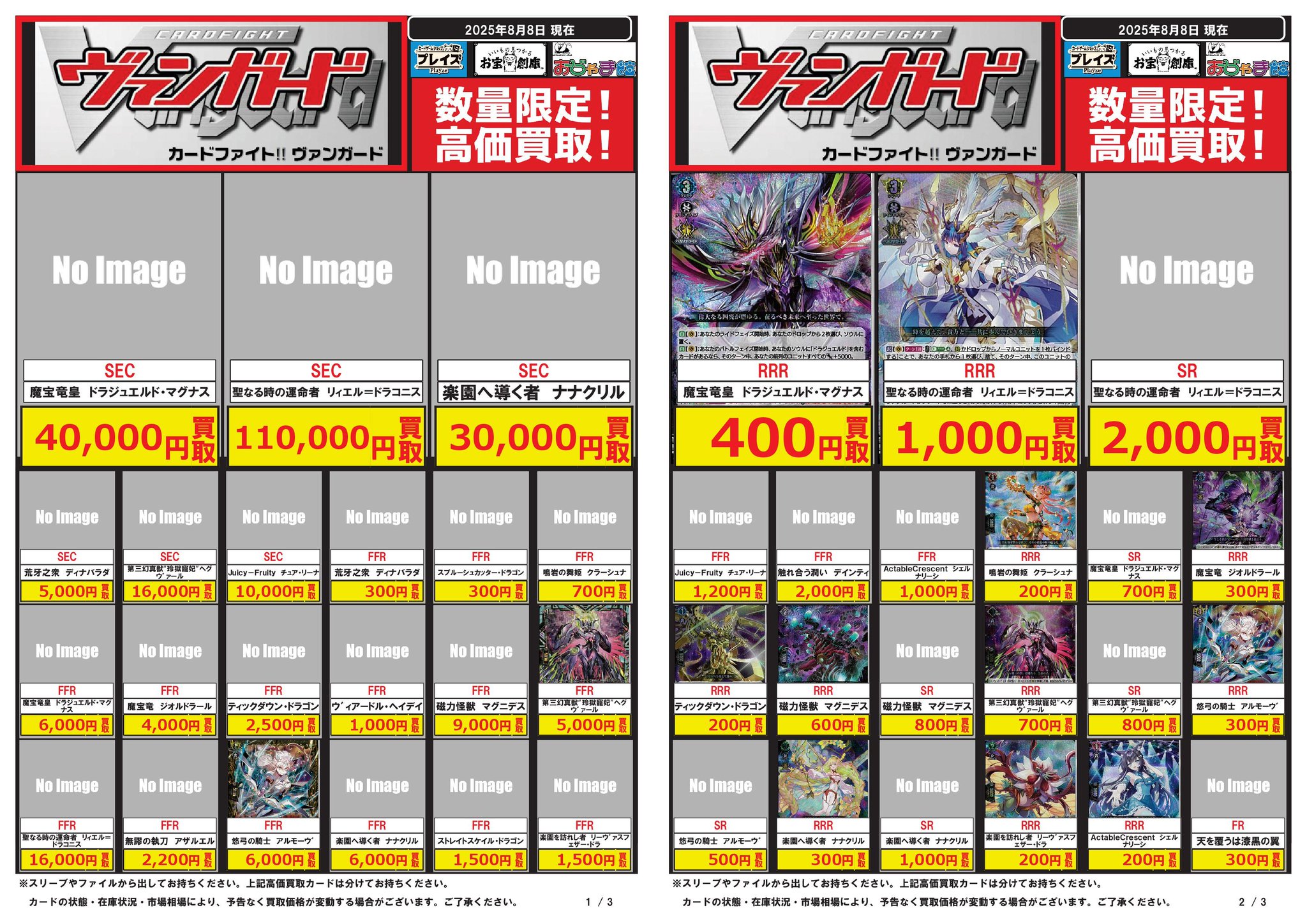 【3/31 08:00まで限定半額セール】ヴァンガード　引退品　まとめ売り ヴァンガード｜TCGシングルカード通販なら「193net」