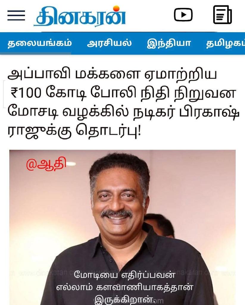 மோடிஜியை எதிற்க்கிற அனைவரும் ஏதோ ஒரு வழியில் திருட்டு பண்றாங்க என்று அர்த்தம்