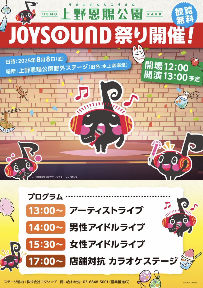 おはよぃ🫥アツ
本日も暑いですな〜昨日も今日も野外🕺🏾
暑さに負けず今日も楽しんでくよーぃ☀️

#うえの夏まつり2025