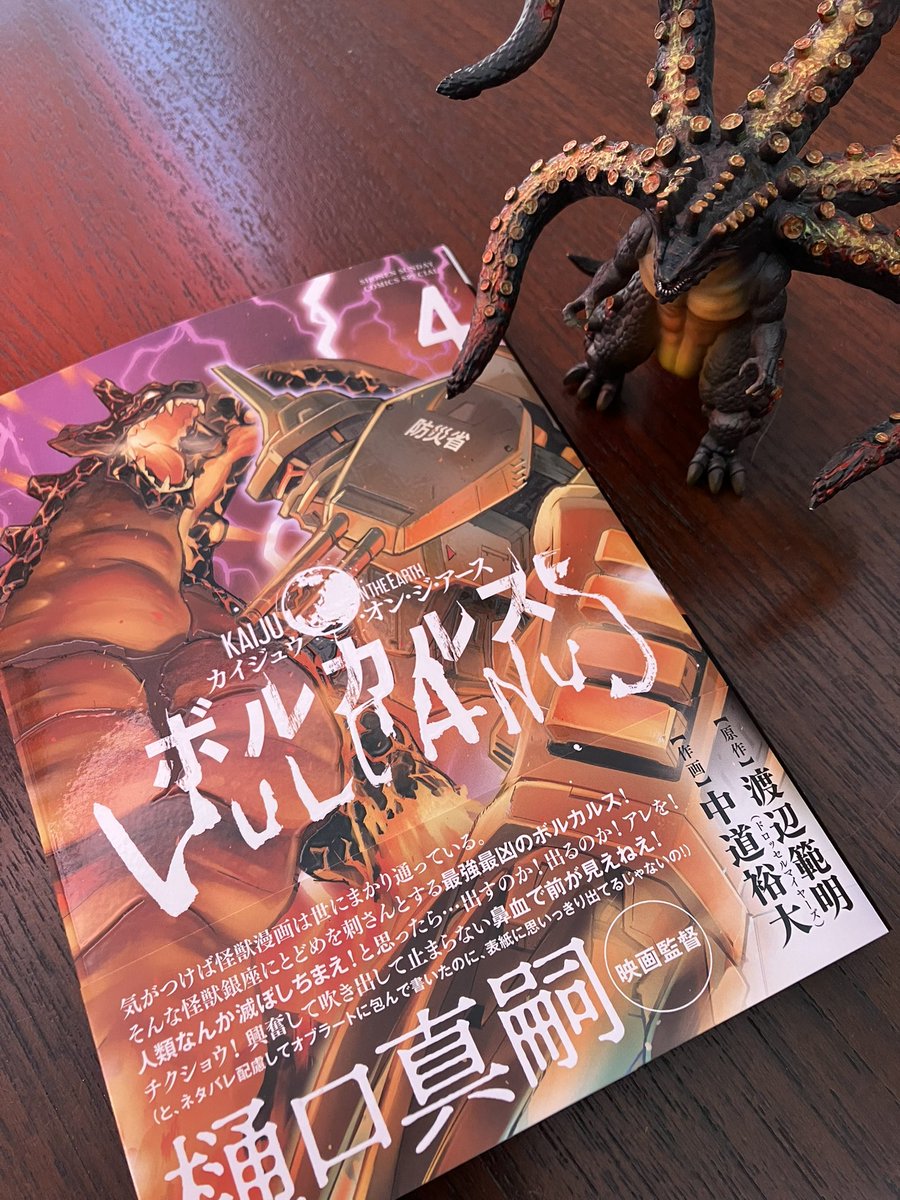 【告知！】 

『KOEボルカルス』最終第4巻本日発売！
長い時を越えて邂逅した人類と怪獣の最終戦がついに始まる🔥
壮絶な戦いの果てに見える景色とはー

イチロたちの戦いを、最後までお見届けください！！

#ボルカルス
shogakukan.co.jp/books/09854221