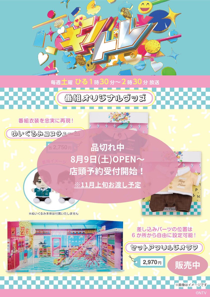 📣「#キントレ」ぬいぐるみコスチューム 店頭予約 受付開始のお知らせ