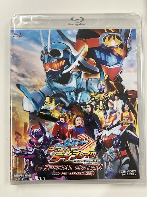 映画 仮面ライダーガッチャード ザ・フューチャー・デイブレイク Blu