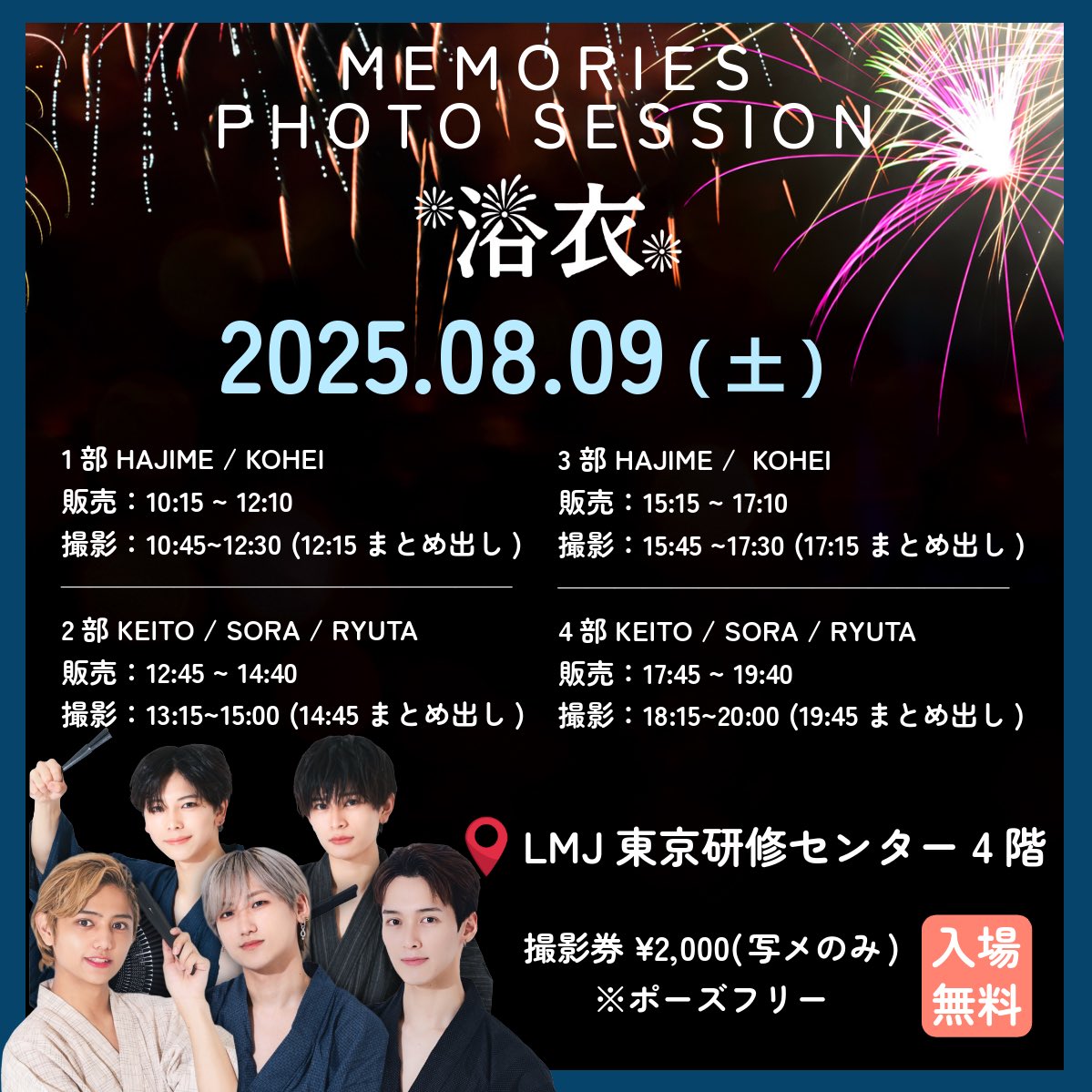アカデミーエンターテイメント(公式) (@academy_ettm) on Twitter photo AVEST(<a href="/AVEST_official/">𝘼𝙑𝙀𝙎𝙏 𝙊𝙁𝙁𝙄𝘾𝙄𝘼𝙇</a>)
『 AVEST 撮影会 』浴衣🎇👘
明日8月9日(土)
📍 LMJ東京研修センター 4階
1部 ( HAJIME / KOHEI )
撮影券販売:10:15~12:10
撮影会:10:45~12:30
2部 ( KEITO / SORA / RYUTA )
撮影券販売:12:45~14:40
撮影会:13:15~15:00
3部( HAJIME / KOHEI ) AVEST(<a href="/AVEST_official/">𝘼𝙑𝙀𝙎𝙏 𝙊𝙁𝙁𝙄𝘾𝙄𝘼𝙇</a>)
『 AVEST 撮影会 』浴衣🎇👘
明日8月9日(土)
📍 LMJ東京研修センター 4階
1部 ( HAJIME / KOHEI )
撮影券販売:10:15~12:10
撮影会:10:45~12:30
2部 ( KEITO / SORA / RYUTA )
撮影券販売:12:45~14:40
撮影会:13:15~15:00
3部( HAJIME / KOHEI )