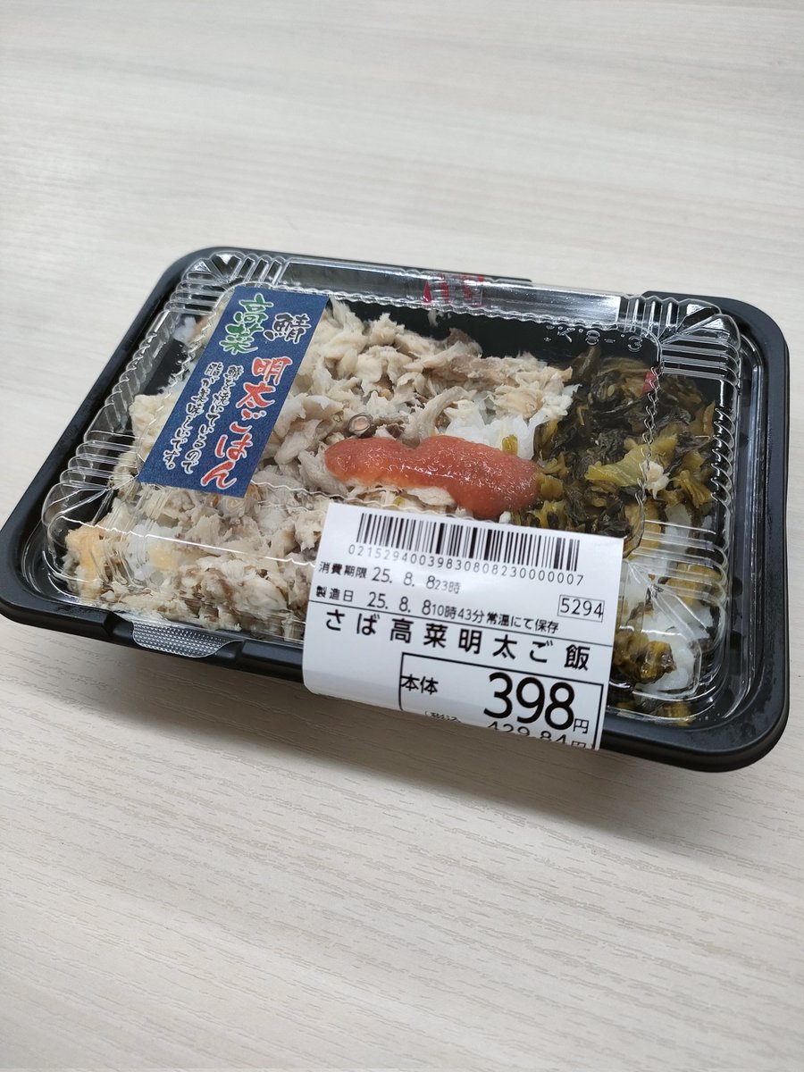 w15BUn2ulGDijbF's tweet photo. 今日も #銀座 で #ワンコインランチ　#オーケーストア　#鯖高菜明太子弁当　417円也 https://t.co/2VzfLefQMQ
