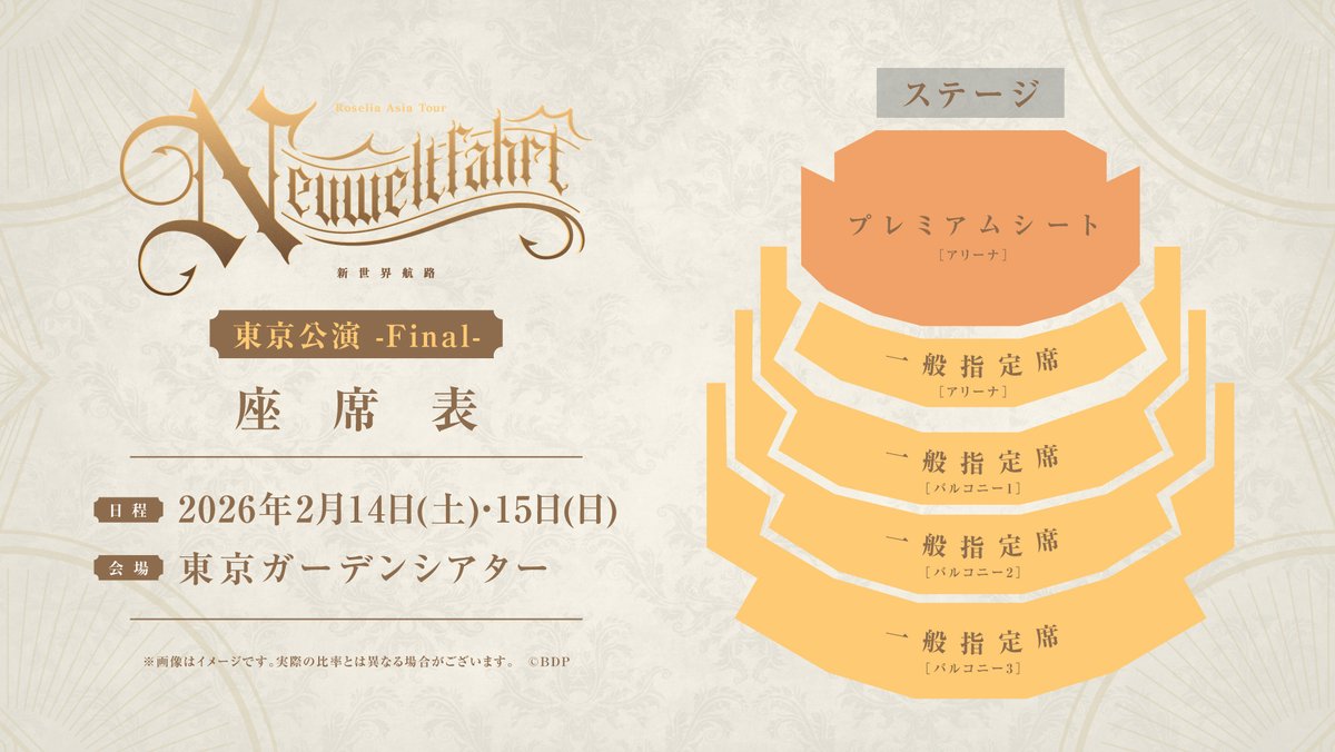 ライブ情報📣／ 🌹Roselia ASIA TOUR「Neuweltfahrt」🌹 大阪公演