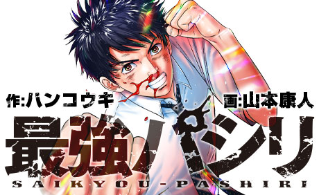 山本康人／マンガ家【公式】✏️✍🏻 (@YY12_official) / X