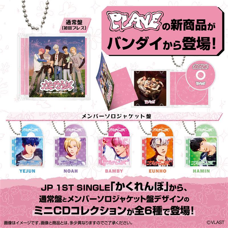 PLAVE ミニCDコレクション】 11月予定・500円ガチャガチャ。