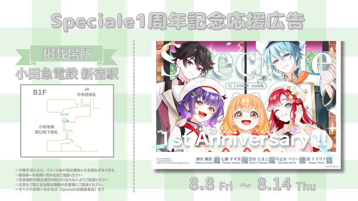🍽️応援広告掲出のお知らせ🍽️ にじさんじ所属 Speciale のデビュー1