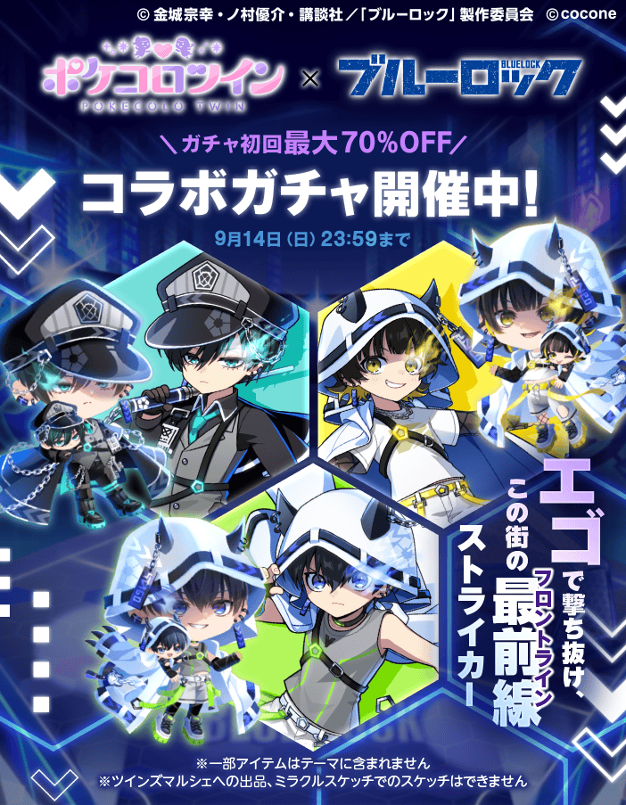 ポケコロツイン ブルーロック(値下げ交渉 可) TVアニメ『ブルーロック