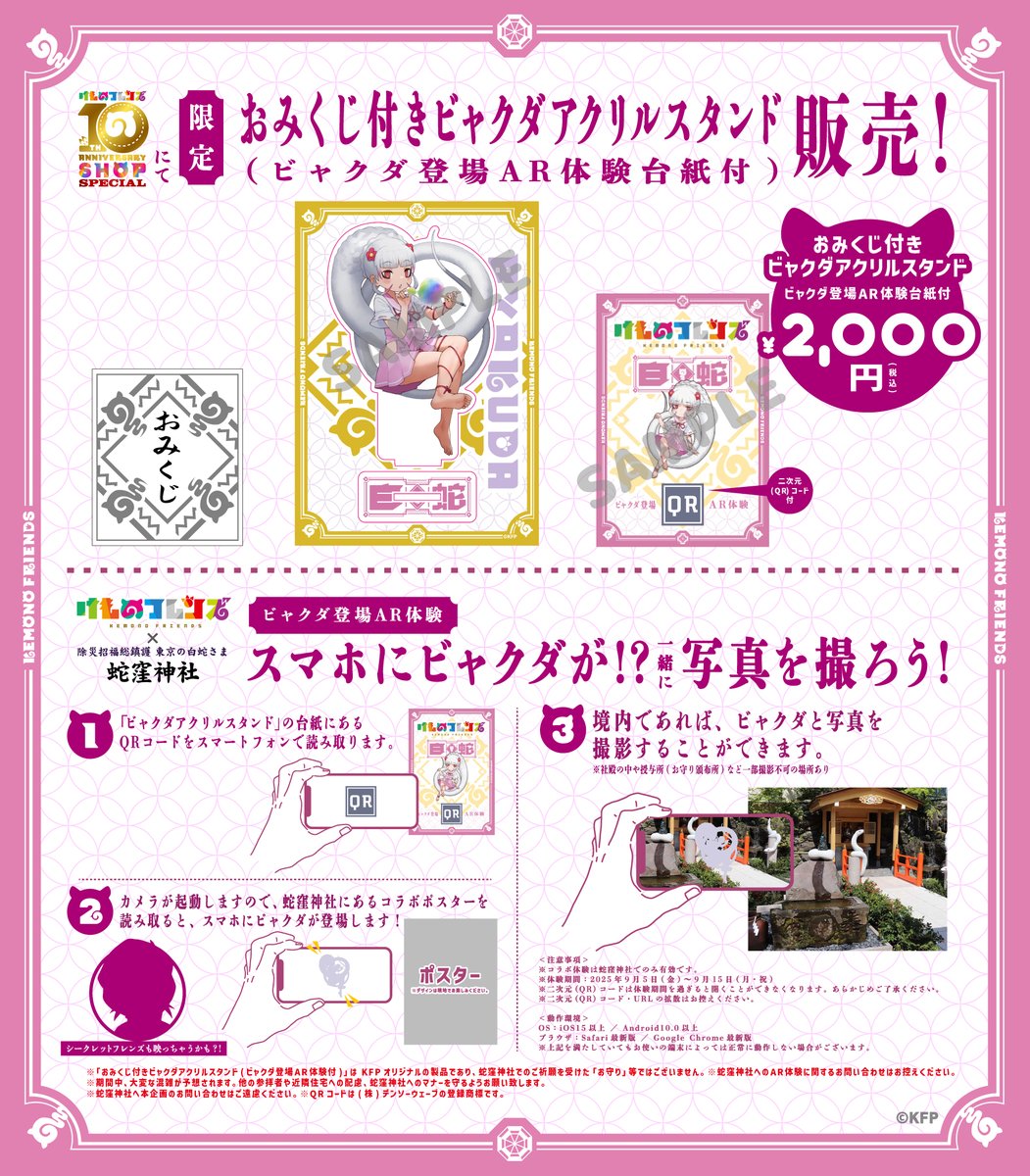 けものフレンズ × #蛇窪神社」コラボ再び決定！／ 蛇窪神社に、吉崎