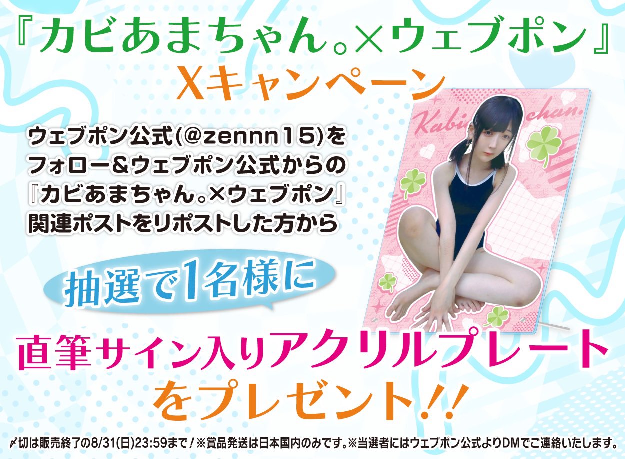 ウェブポン公式 on X: 