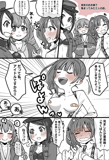 お題箱に来た漫画。お衣装指定でお話してる3人。楽しかった。広い心で許してほしい。 