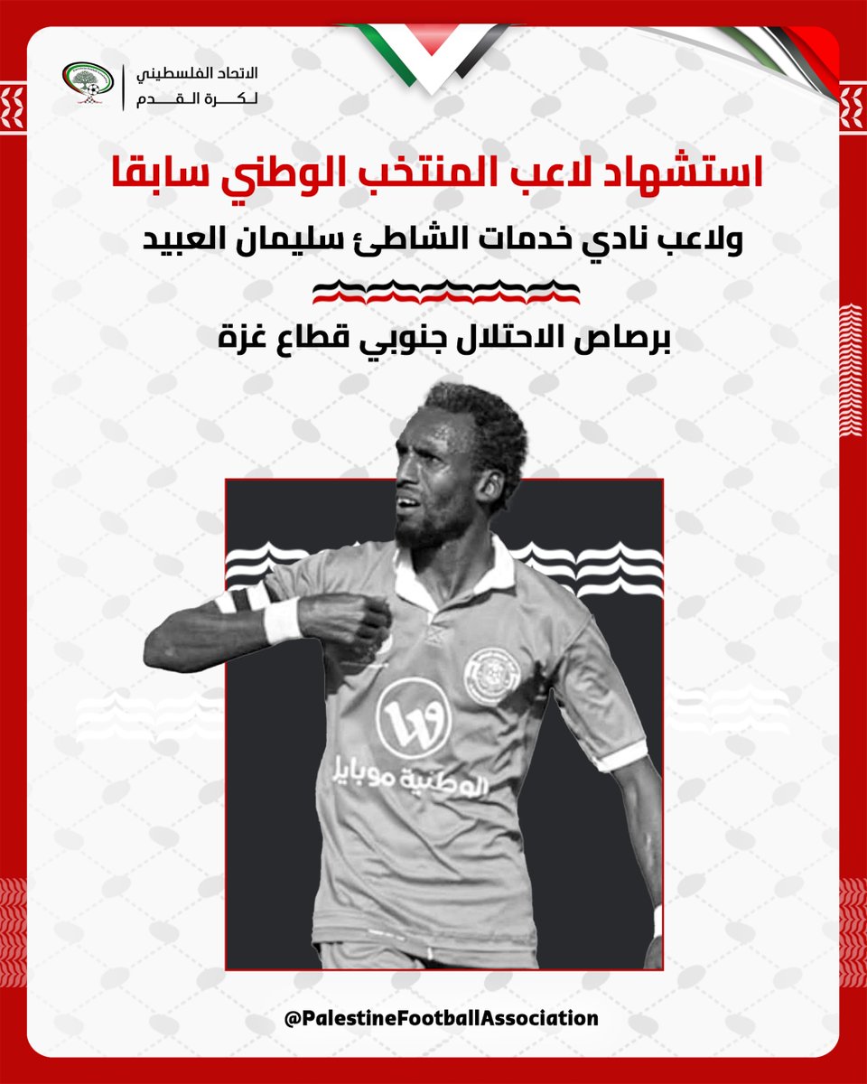 TURUT BERDUKA CITA. 🥀
Atas wafatnya Suleiman Al-Obaid, mantan kapten dan pemain tim nasional Palestina yang dijuluki "Pele Palestina," dilaporkan meninggal dunia pada Rabu, 6 Agustus 2025. 

Ia meninggal dunia akibat serangan Israel saat sedang mengantre bantuan kemanusiaan di