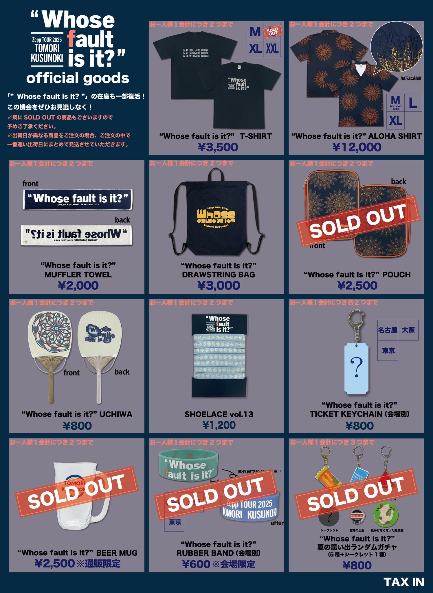 楠木ともり　Whose fault is it? ランダムガチャ　シークレット 楠木ともり】Zepp TOUR 2025 “Whose fault is it?” 一般発売開始