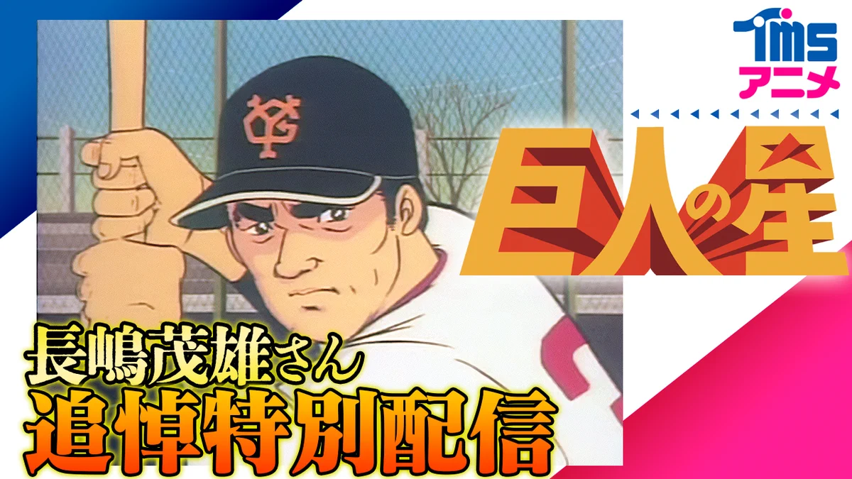 トムス・エンタテインメント【日本語公式】TMSアニメ on X: 