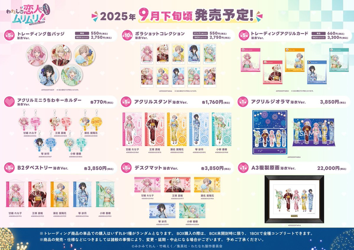 TVアニメ『わたしが恋人になれるわけないじゃん、ムリムリ!（※ムリじゃ