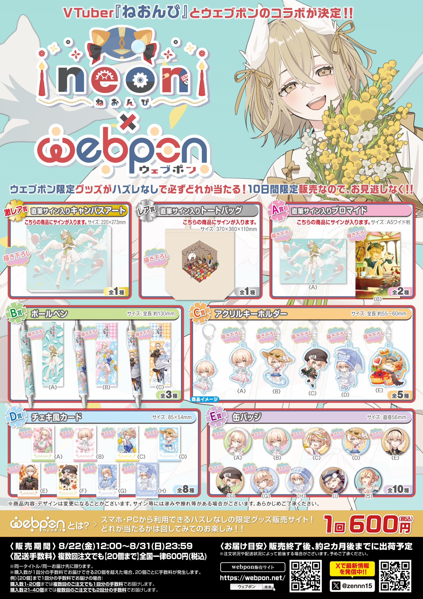ウェブポン　あお髙活動日誌　直筆サイン入りキャンバスアート　1点 作品TOP ｜限定グッズのカプセルプライズ ウェブポン