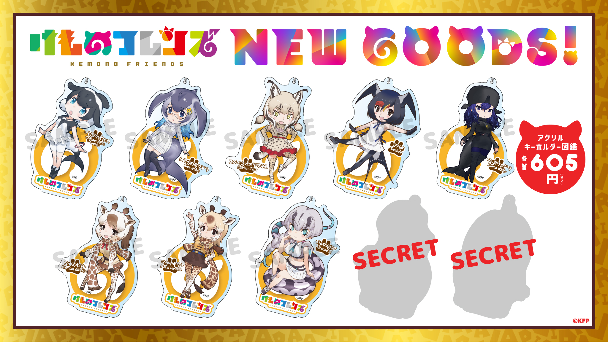 けものフレンズ けもフレSHOP 五龍和風アクリルチャーム TOKYO