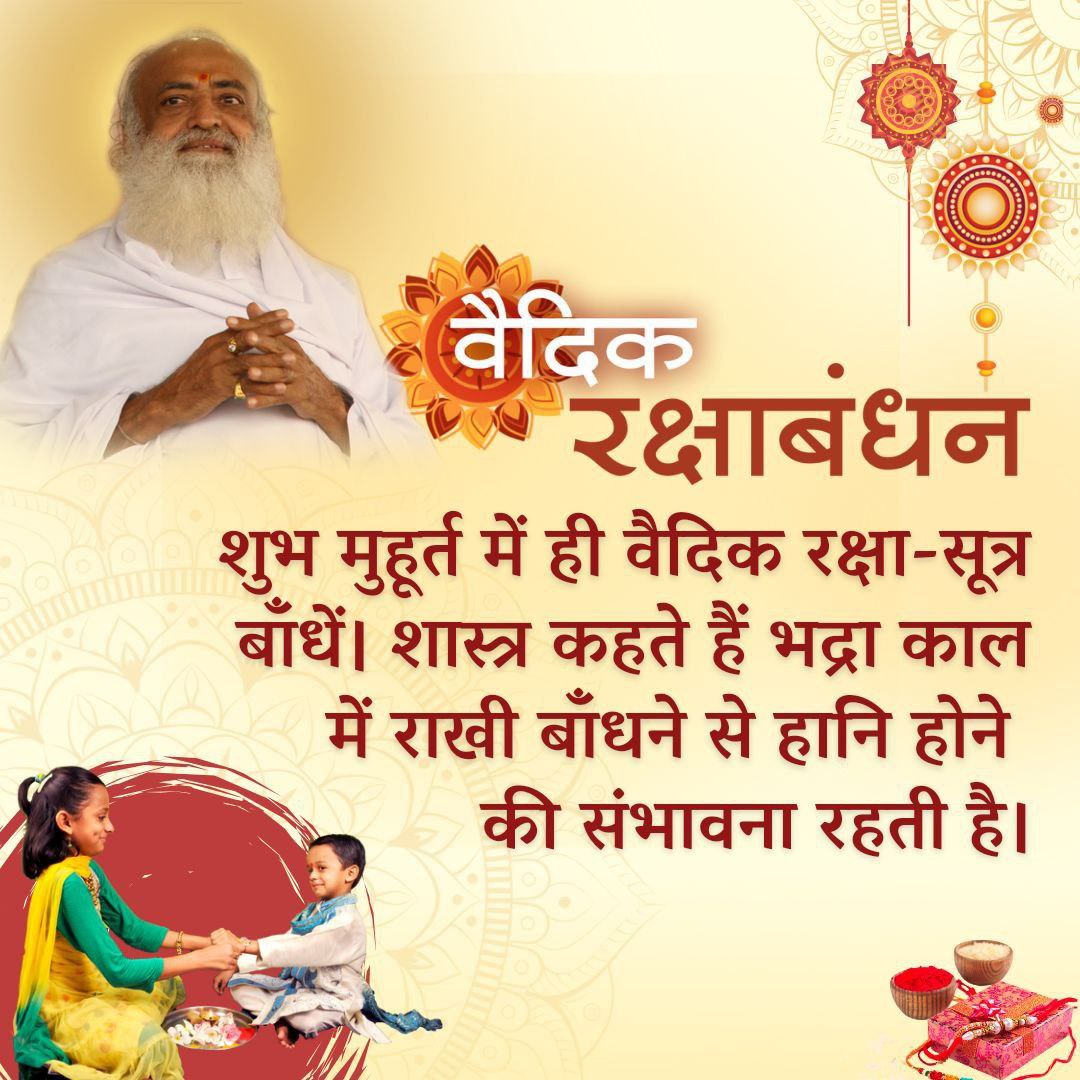 Vaishali Iyer (@vaishaliiyer3) on Twitter photo <a href="/AmdAshram/">Sant Shri Asharamji Ashram Ahmedabad</a> Absolutely true!
Sant Shri Asharamji Bapu has beautifully revived d divine essence of #VedicRakshaBandhan — where the power lies not just in d thread, but in the Shubha Sankalpa of the sister that blesses the brother with wisdom, protection & spiritual elevation.
Raksha Sutra <a href="/AmdAshram/">Sant Shri Asharamji Ashram Ahmedabad</a> Absolutely true!
Sant Shri Asharamji Bapu has beautifully revived d divine essence of #VedicRakshaBandhan — where the power lies not just in d thread, but in the Shubha Sankalpa of the sister that blesses the brother with wisdom, protection & spiritual elevation.
Raksha Sutra
