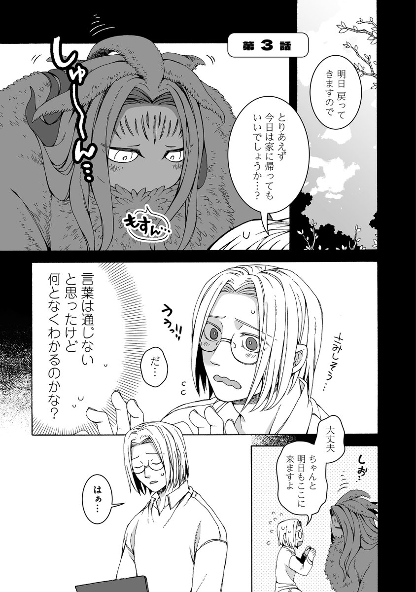 鳥人外さんに執着されている研究員くんの話。(1/3) 