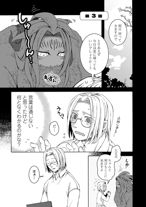 鳥人外さんに執着されている研究員くんの話。(1/3) 