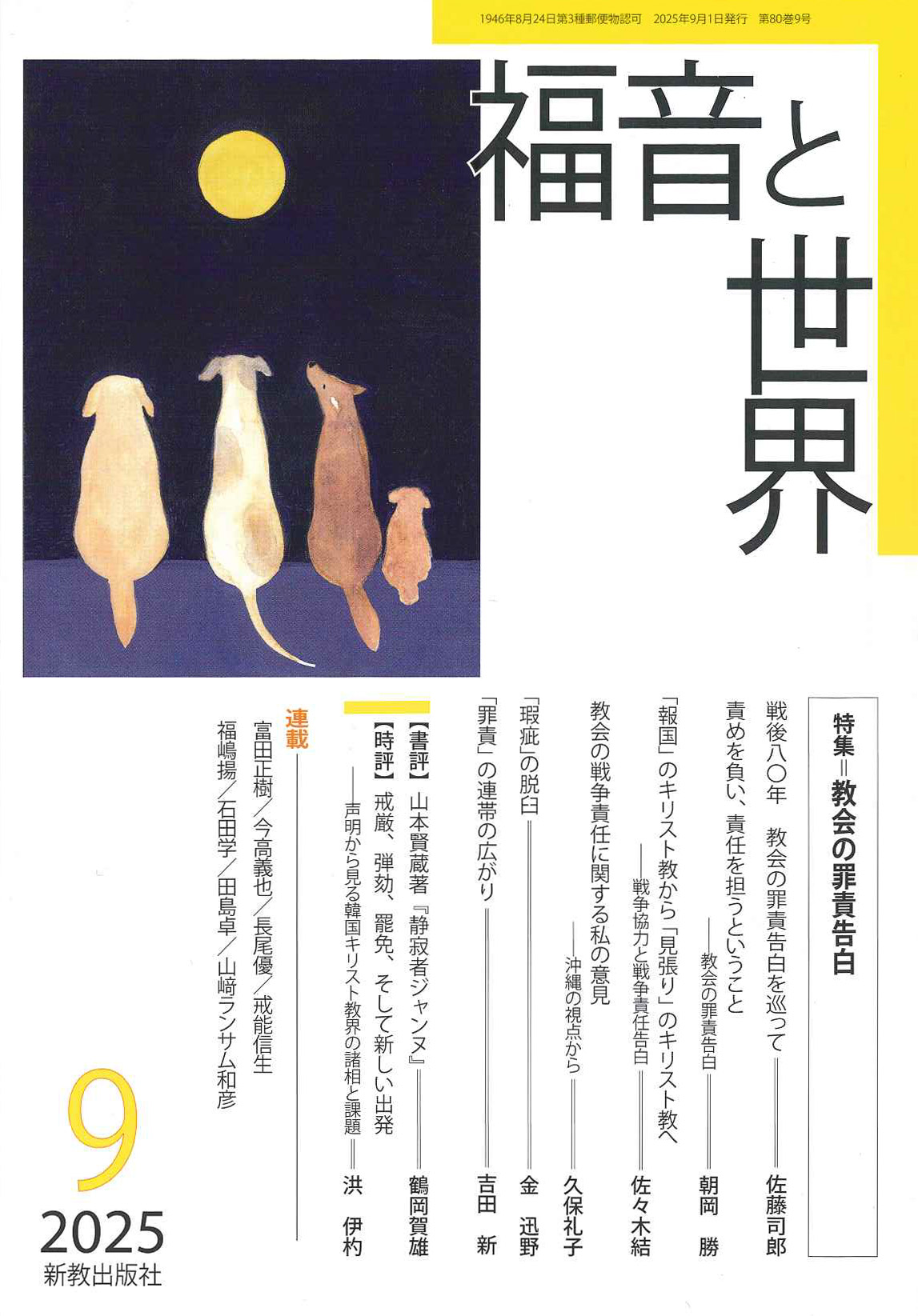 新教出版社 on X: 