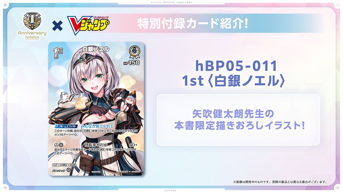 ホロライブ・白銀ノエルを「To LOVEる」の矢吹健太朗先生が描く！豪華