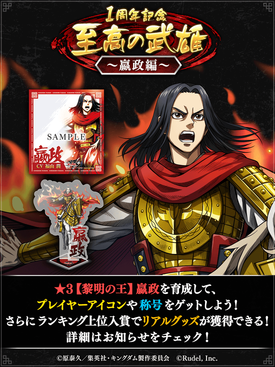 ✨リアルグッズGETのチャンス！✨ 1周年記念ランキングイベント 「至高 