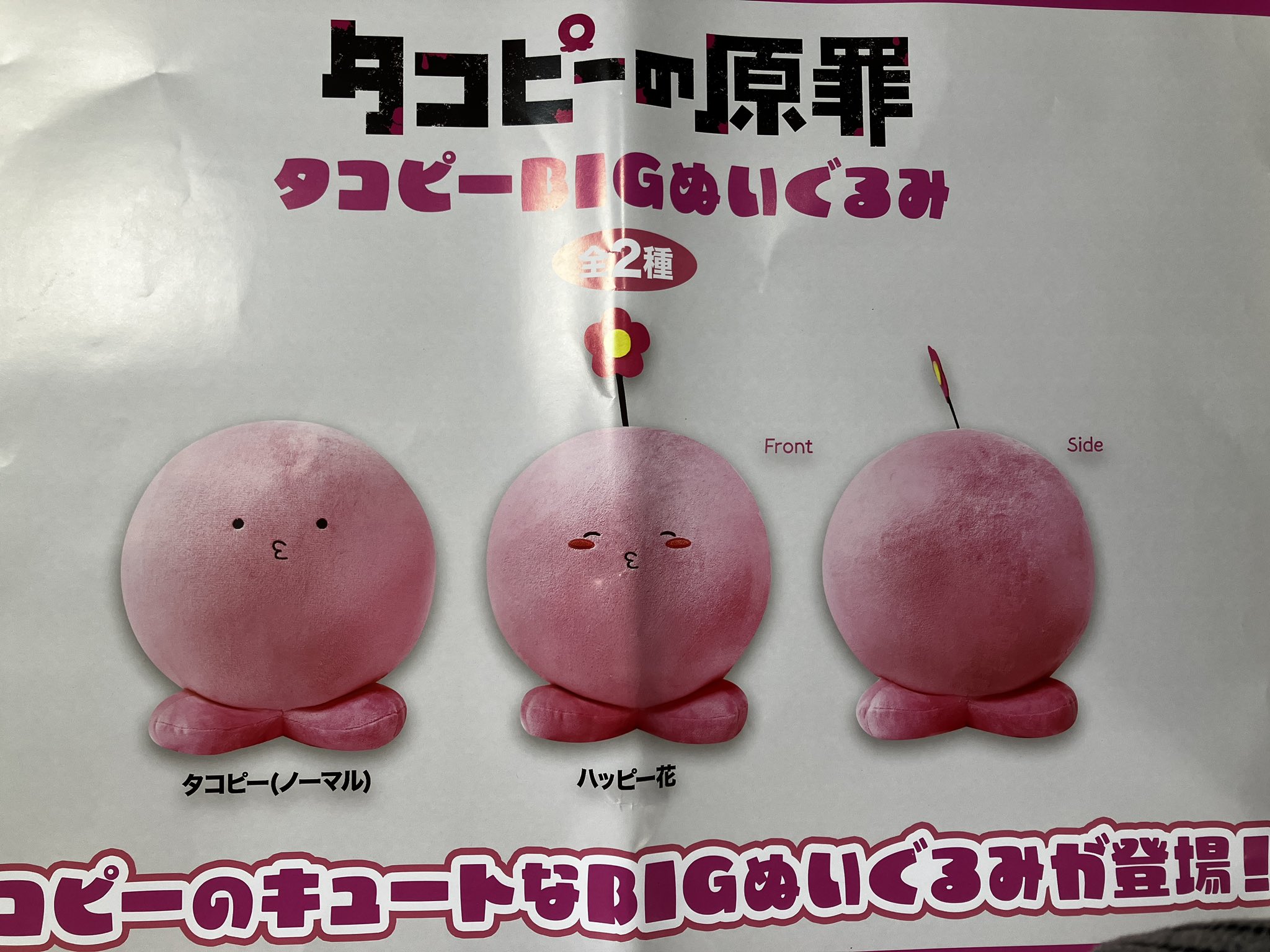 タコピーの原罪 プライズ タマキ タコピー BIGぬいぐるみ 全2種 タコピーの原罪 プライズ タマキ タコピー BIGぬいぐるみ 全2種
