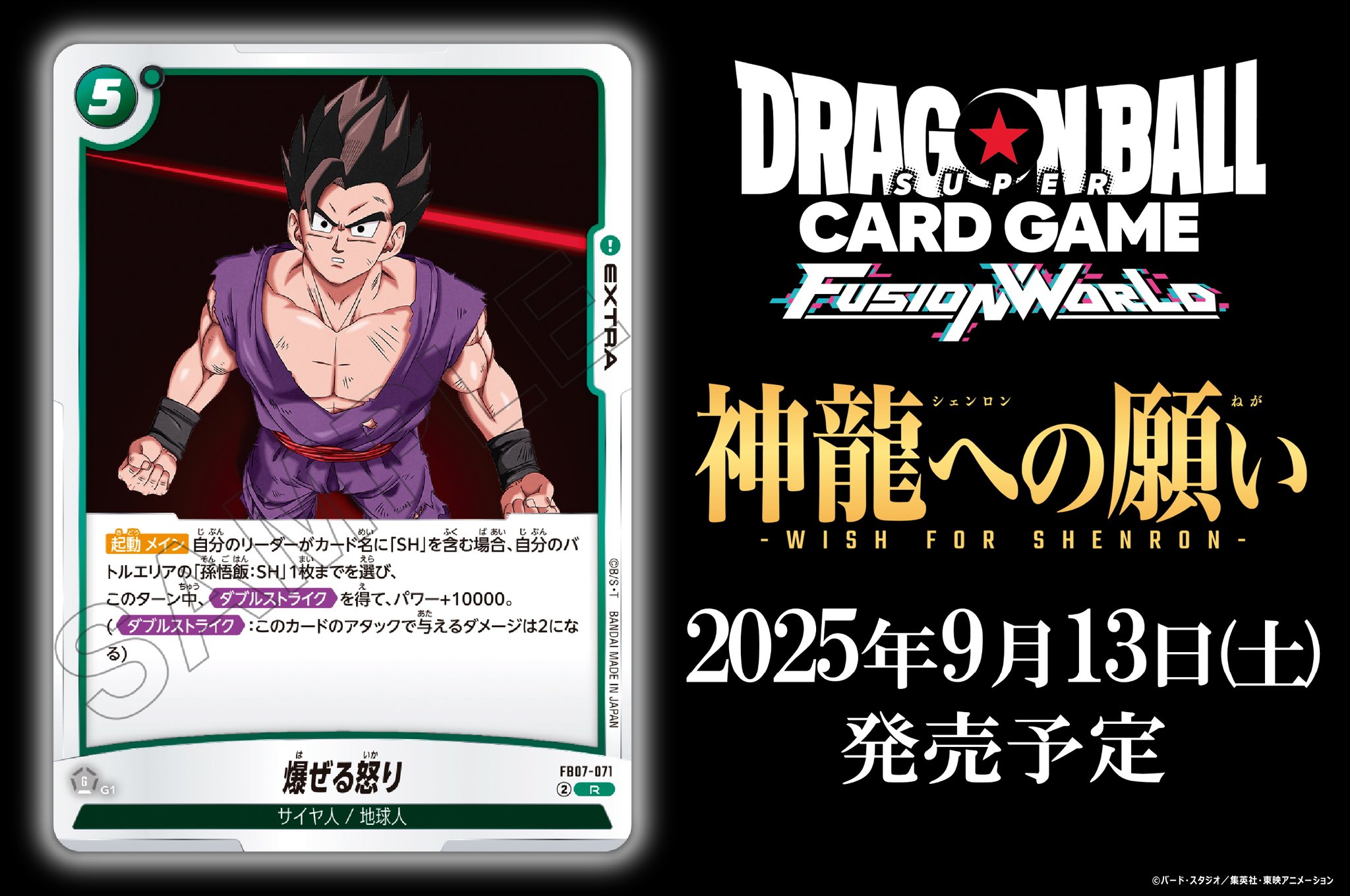 公式】ドラゴンボールスーパーカードゲーム フュージョン