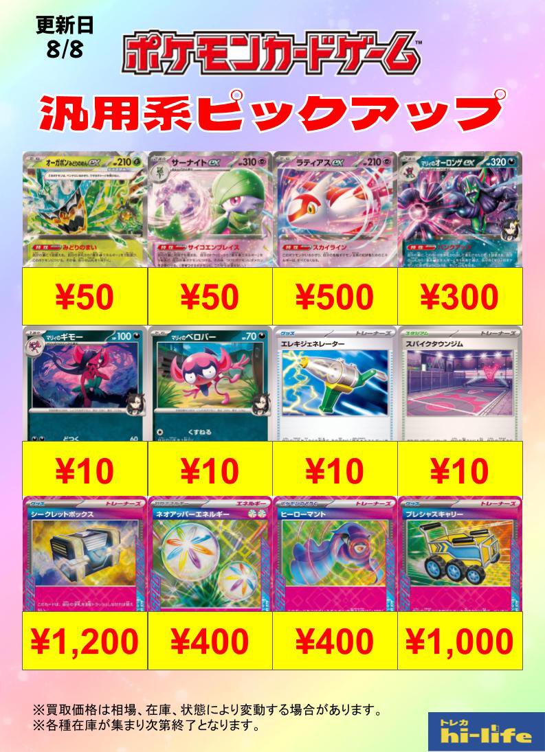 🌈汎用系買取表🌈 買取表を更新いたしました‼️ 小山店も共通の買取