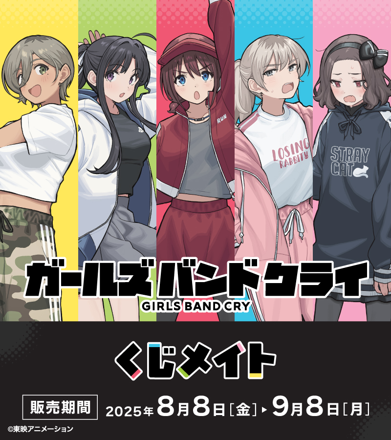 アニメイトオンラインにて販売開始！ アニメ『ガールズバンドクライ