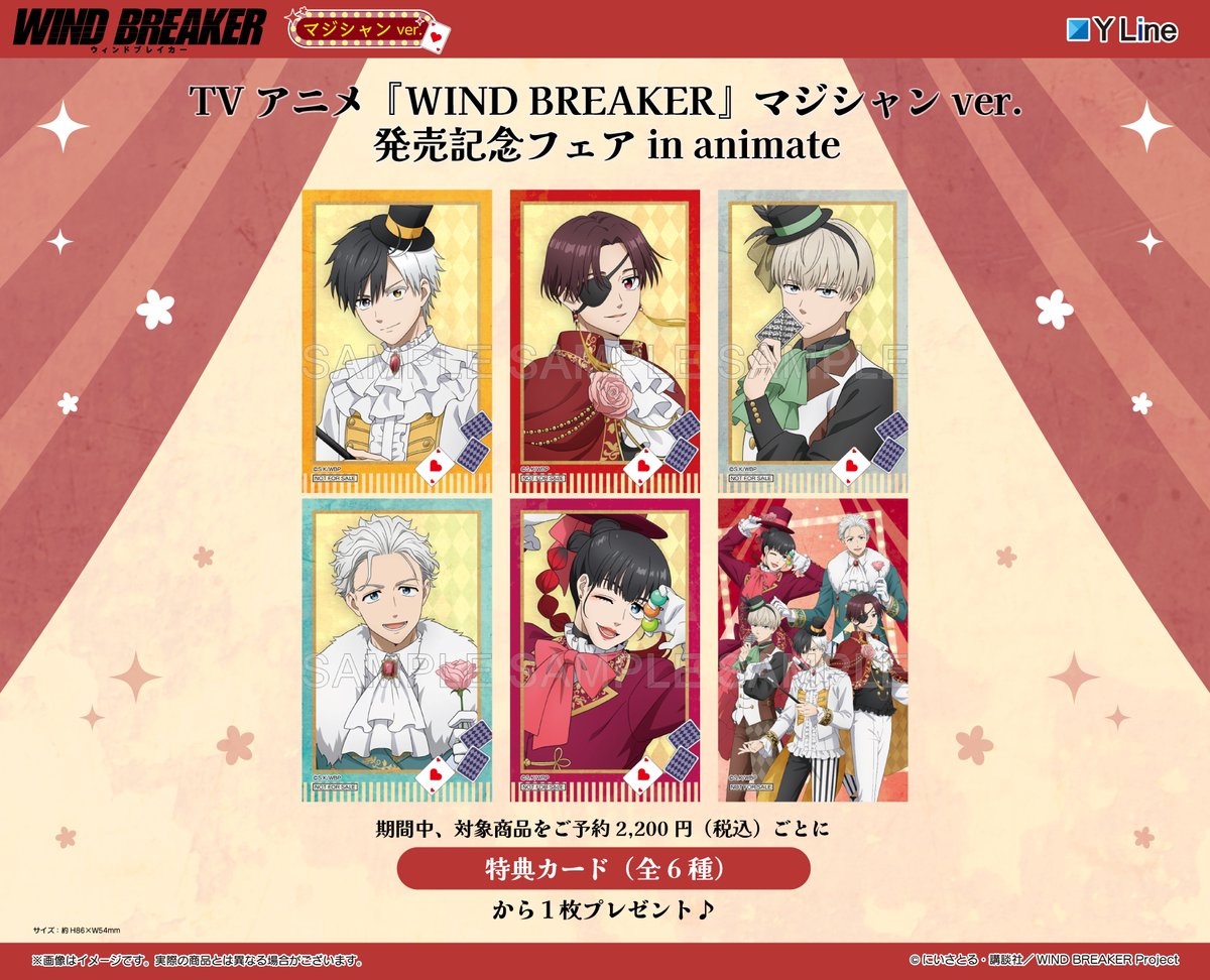 ✨本日より予約受付スタート✨ TVアニメ『WIND BREAKER』 新規イラスト