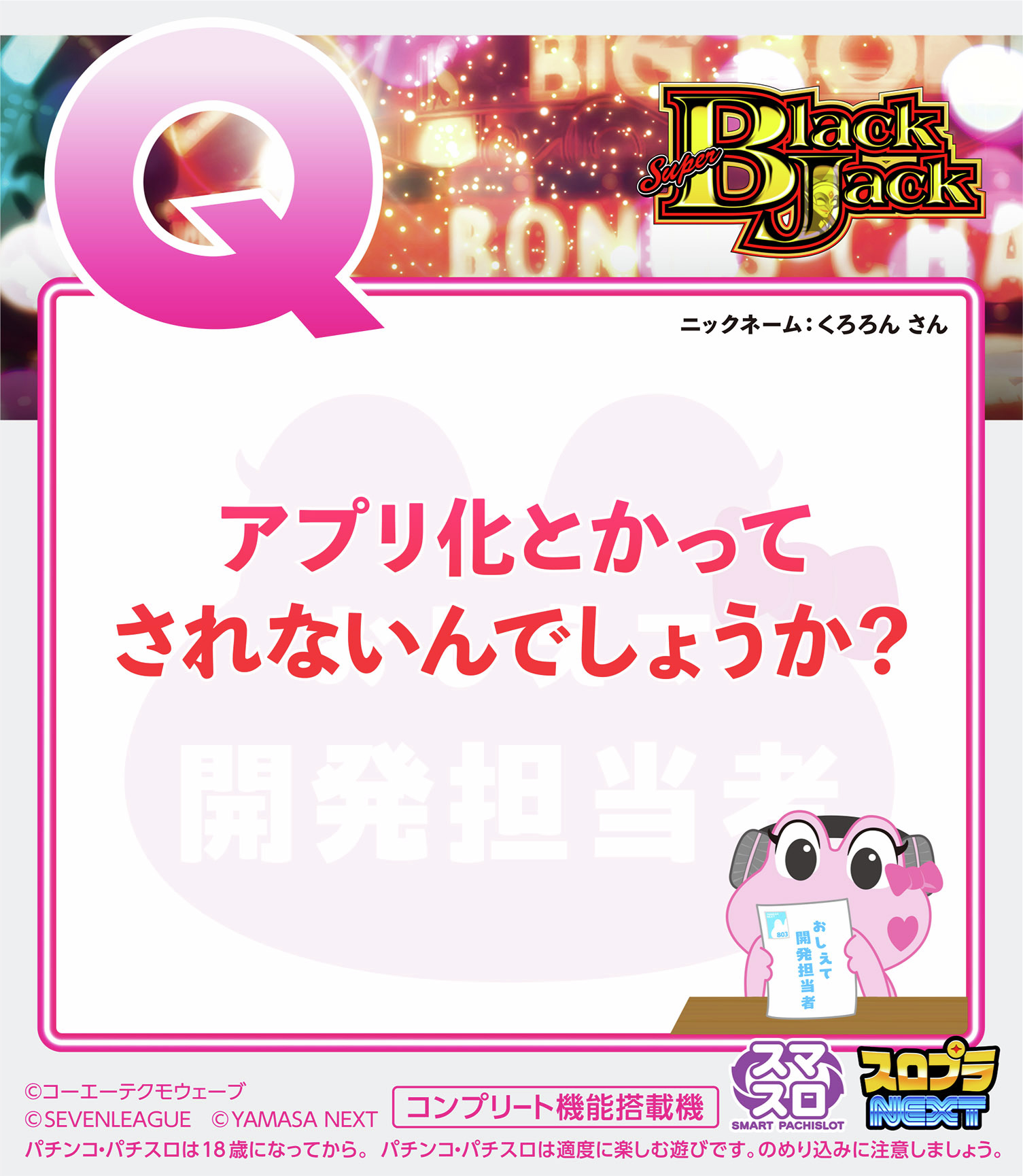 スマパチユニット　⭕️カウンター対応　1台2役⭕️　2025年6月最新ver搭載 山佐PR情報局 (@YAMASA_PR) / X