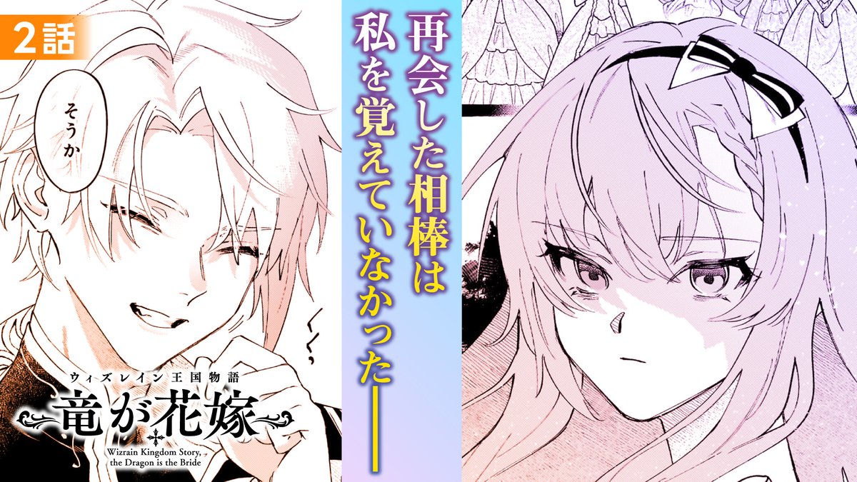 ／
⋆͛📢⋆『ウィズレイン王国物語　～竜が花嫁～』
ボイコミ２話フル映像公開✨
＼

エルナ役：#関根明良 さん
ヴァイド役：#江口拓也 さん
クロス役：#深町寿成 さん

再会した相棒は私を覚えていなかった——
▶youtu.be/_VS09yd5ey4

#ウィズレイン王国物語
#竜が花嫁